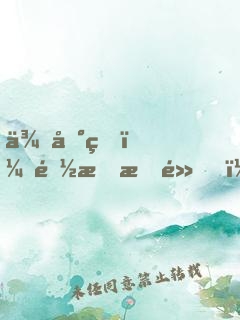 來地球，都文明點！
